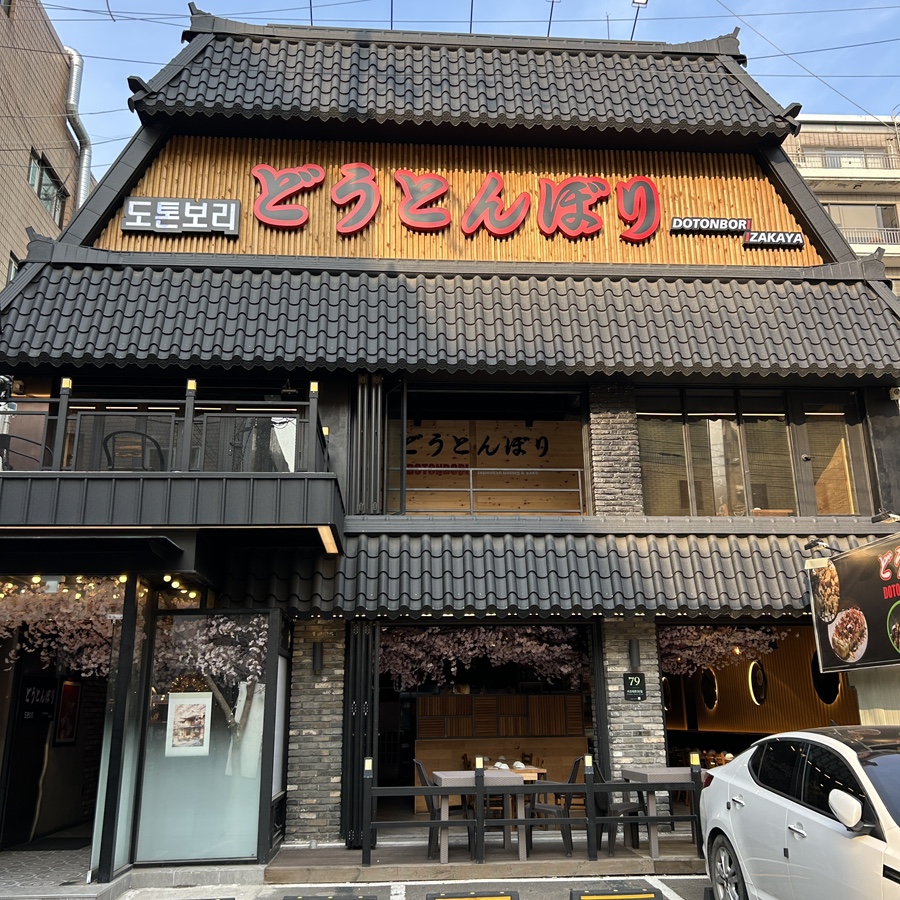 도톤보리 교대점 이미지