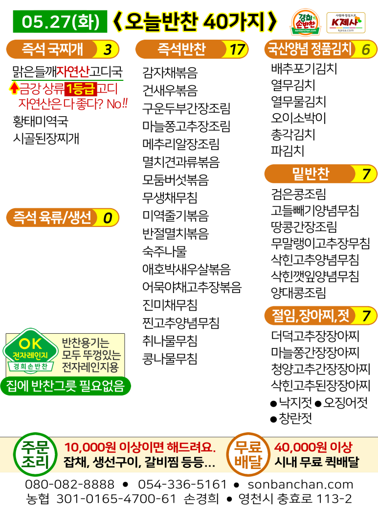 경희손반찬 이미지