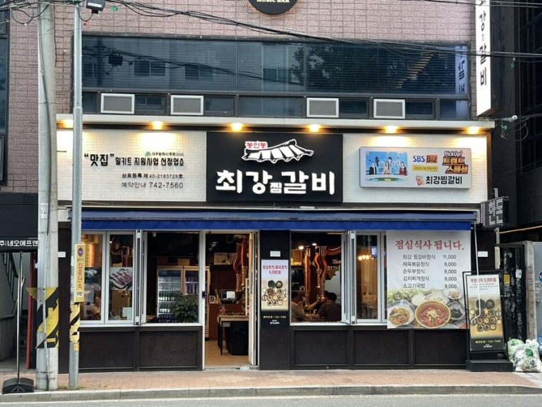 최강찜갈비 이미지