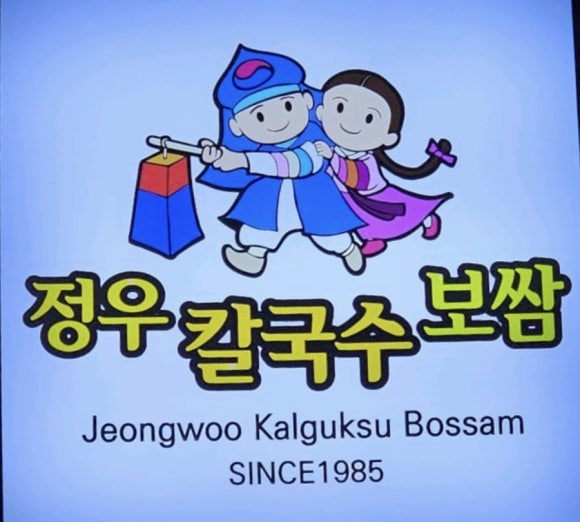 정우칼국수보쌈 이미지
