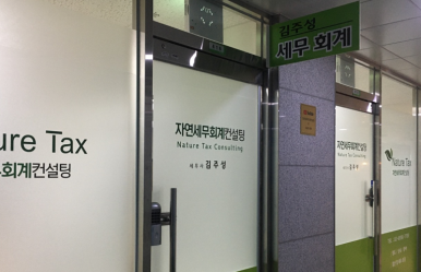 세무법인자연 이미지