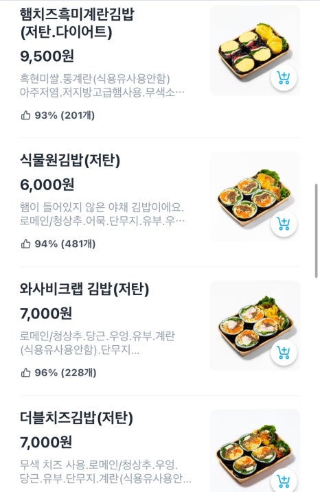 식물원김밥 이미지