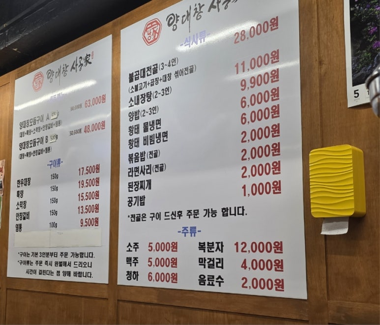 사공가양대창 이미지
