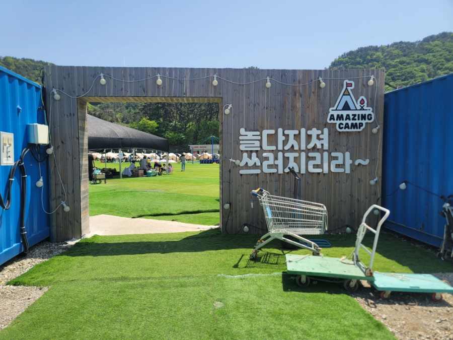 마산어메이징파크 주식회사 이미지