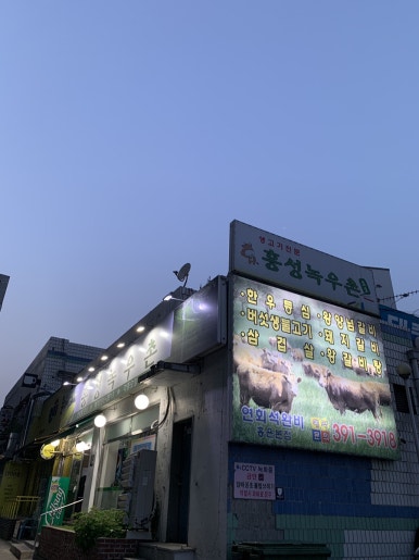 홍성녹우촌 2호점 이미지