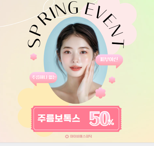 아이비에스테틱 이미지