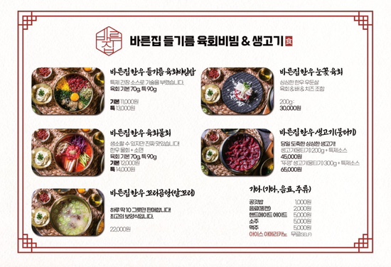 바른육회 이미지