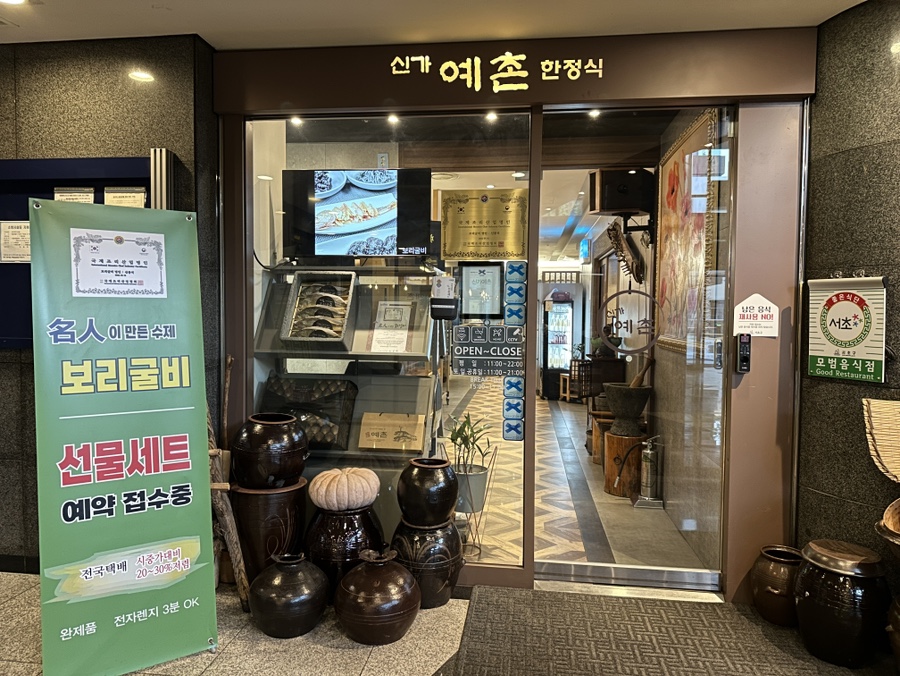 신가예촌 이미지