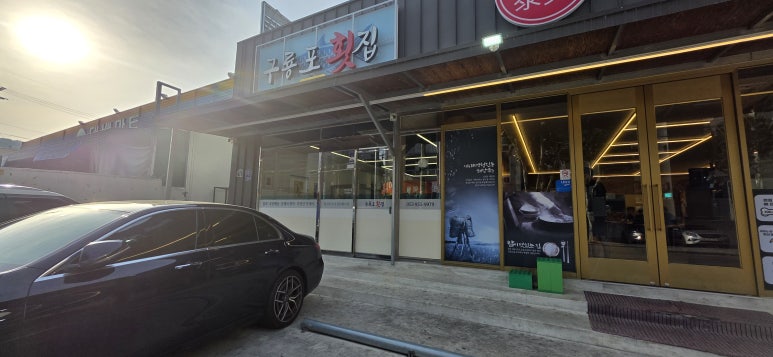 구룡포회도매 이미지