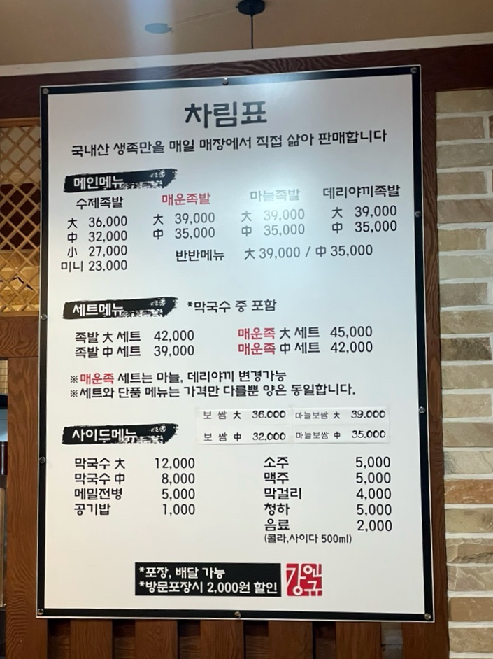 강인규수제족발 이미지