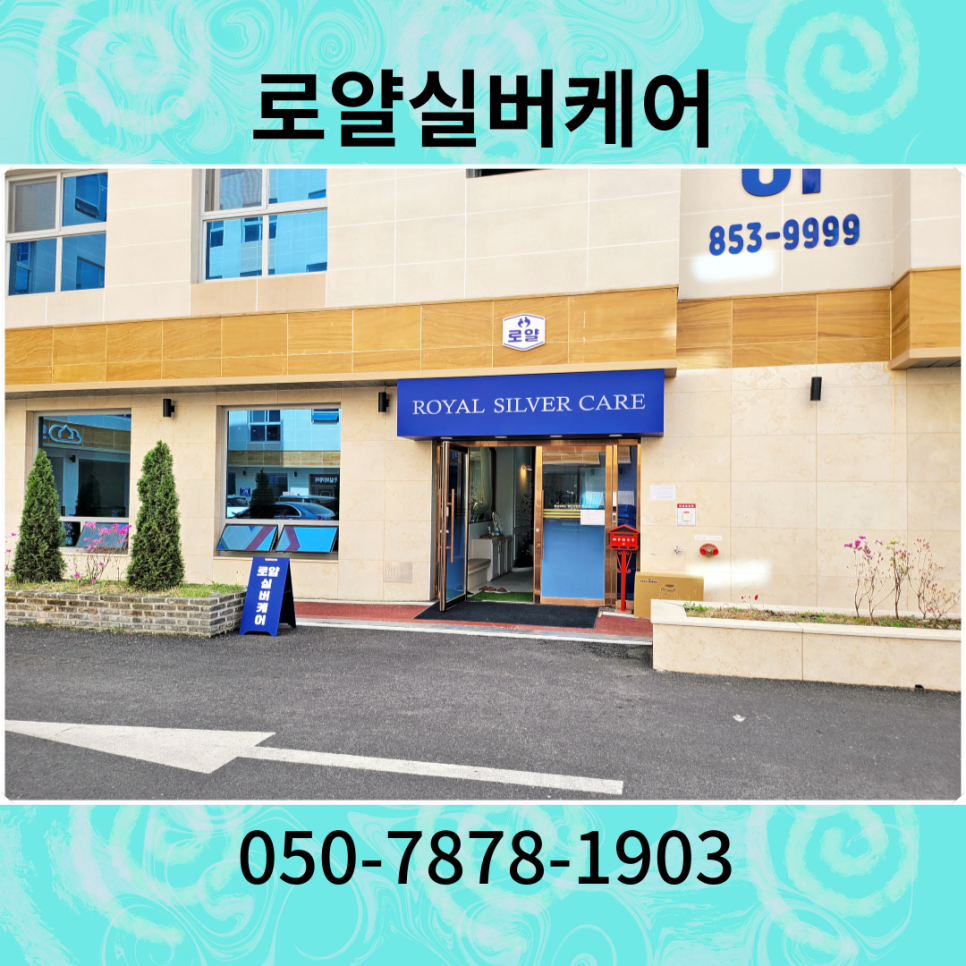 로얄실버케어 이미지