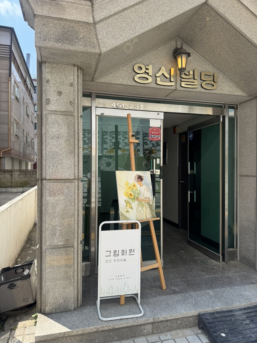 영신화원 이미지