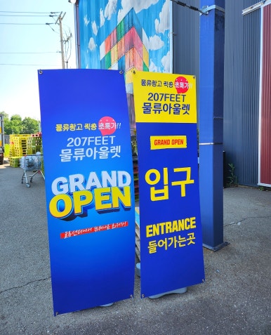 경기알뜰매장 이미지