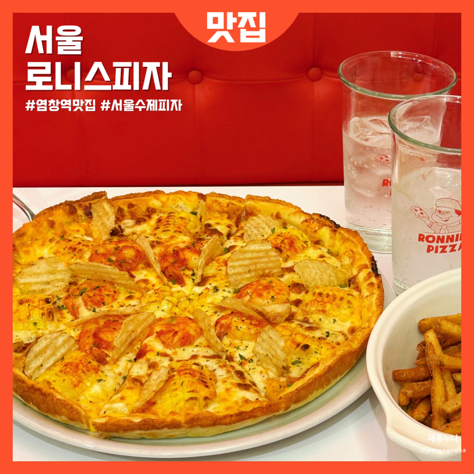 로니스피자 이미지
