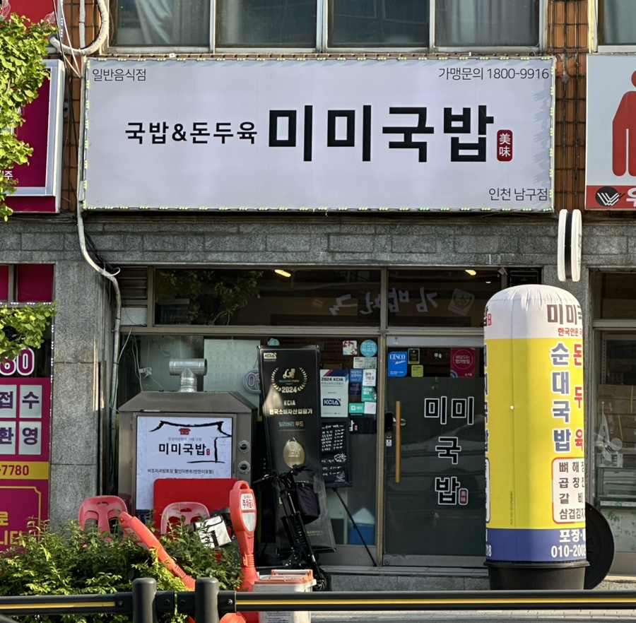 미미국밥 이미지
