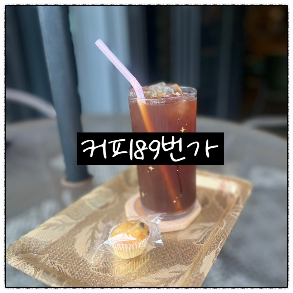 89번가 이미지