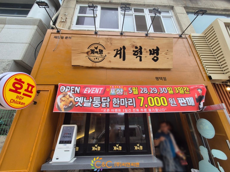 씨앤씨치킨 이미지