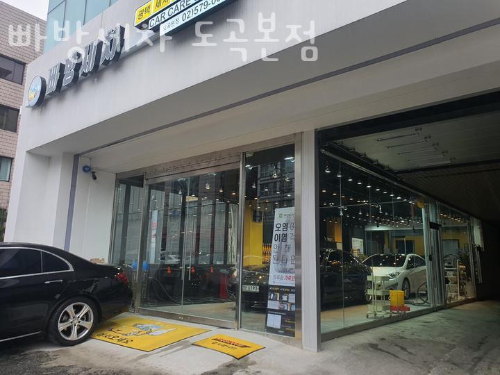 도곡세차장 이미지