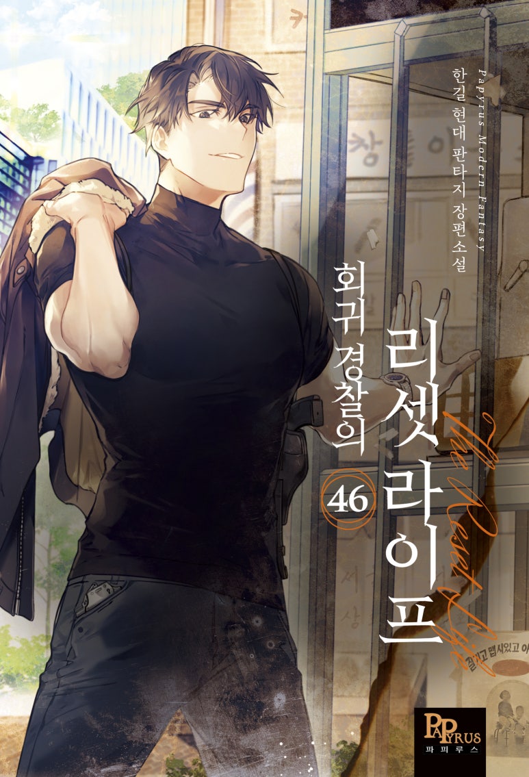리셋라이프 이미지