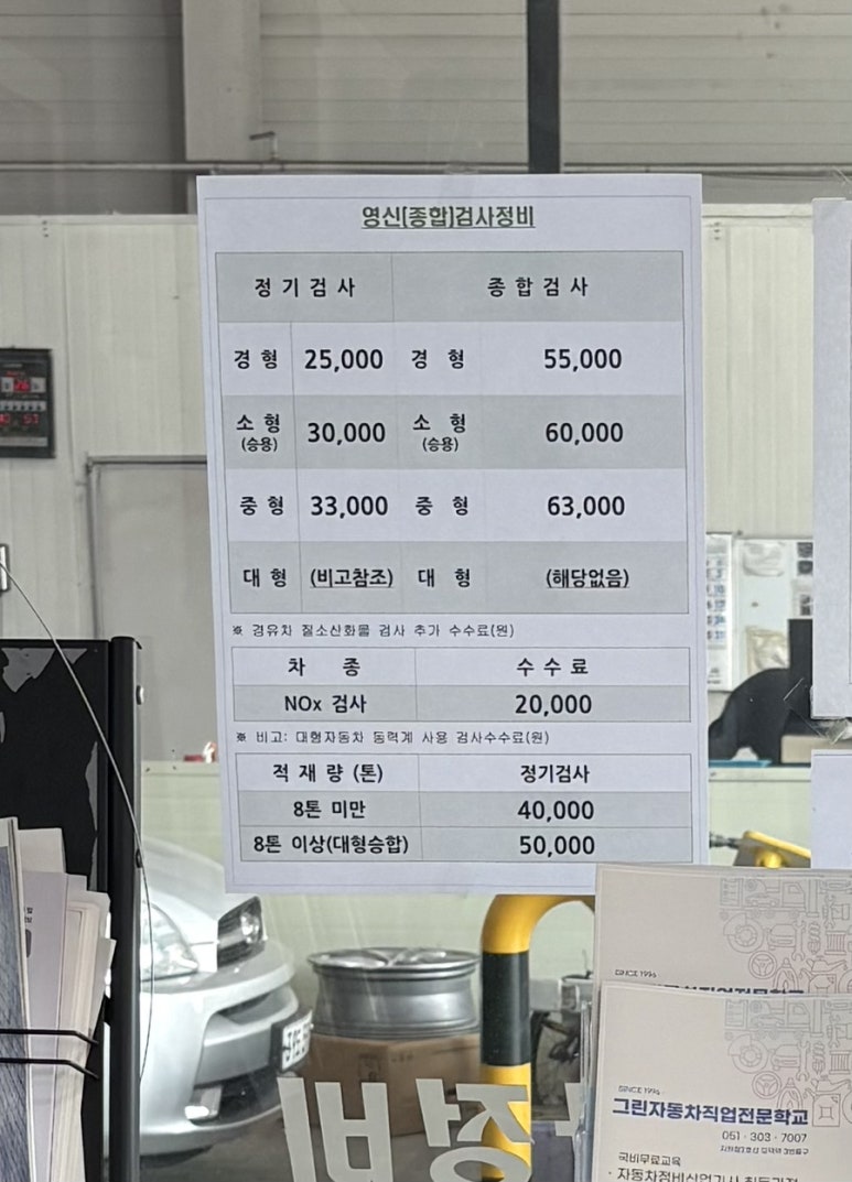 영신검사정비종합 이미지