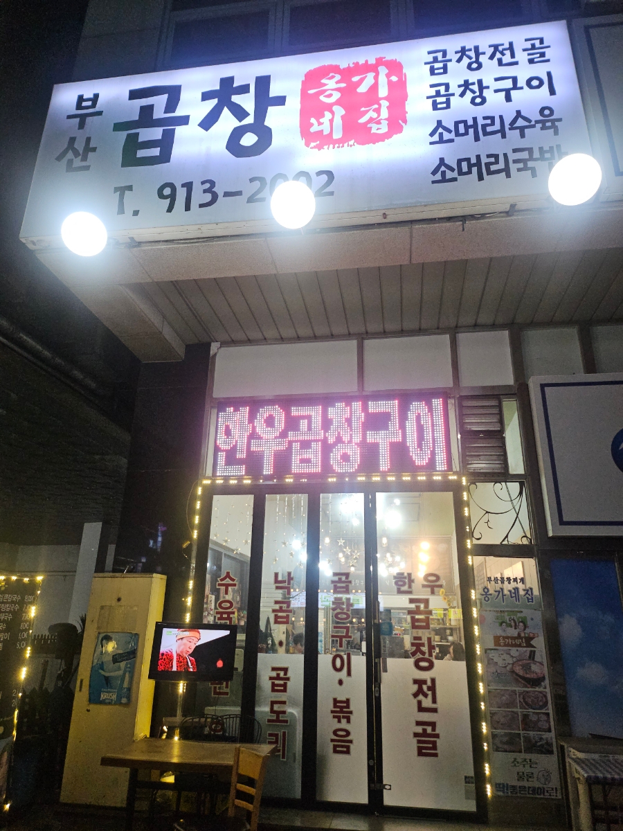 옹가네집 이미지
