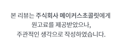 메이커스초콜릿 이미지
