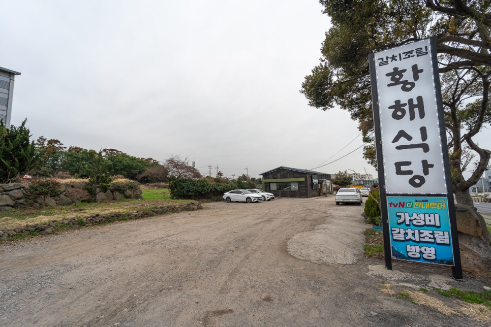 황해식당 이미지