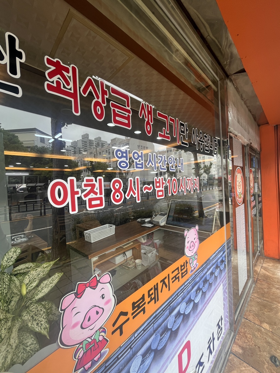 명장 돼지국밥 이미지