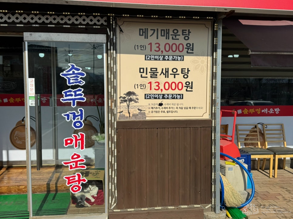 안성맞춤솥뚜껑매운탕 이미지
