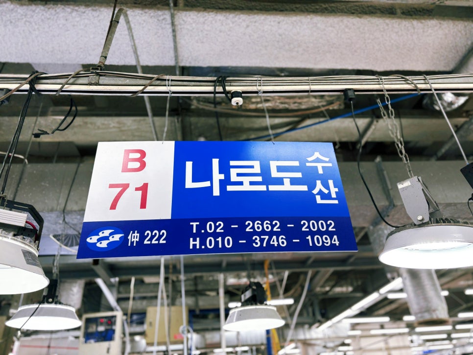 나로도수산 이미지