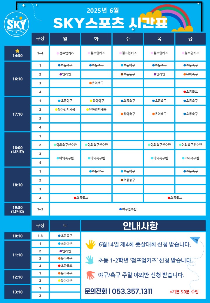 스카이스포츠아카데미 이미지