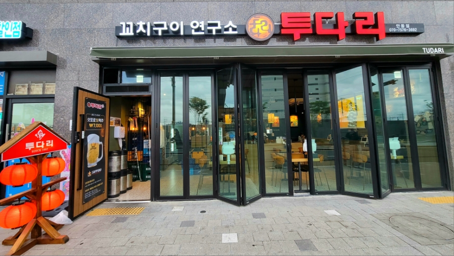 투다리 안동점 이미지
