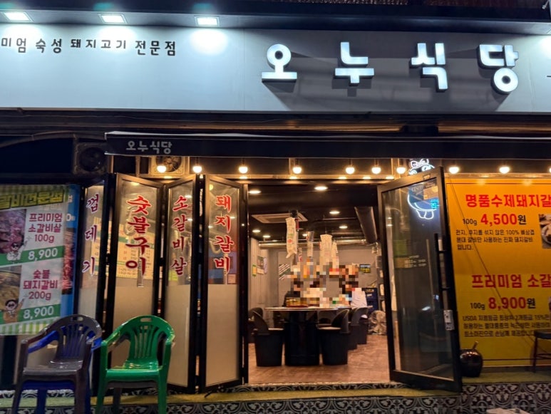 오누식당 이미지