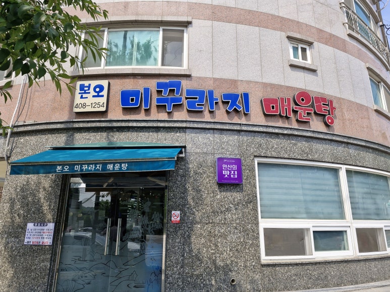 본오미꾸라지매운탕 이미지