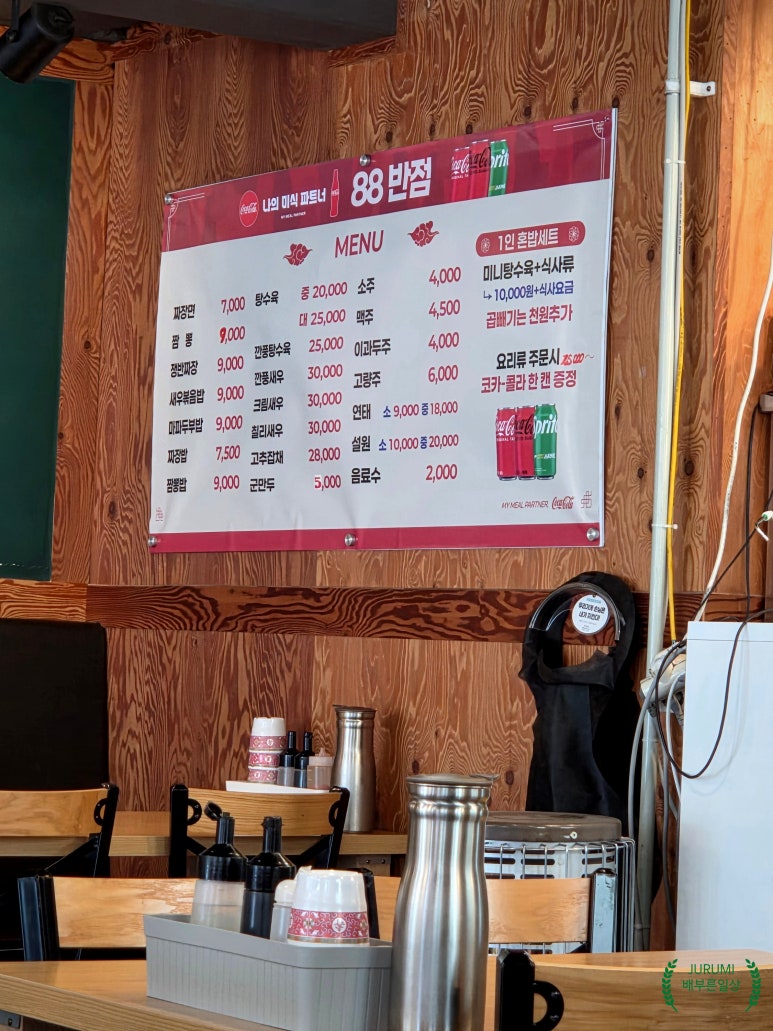 88반점 이미지