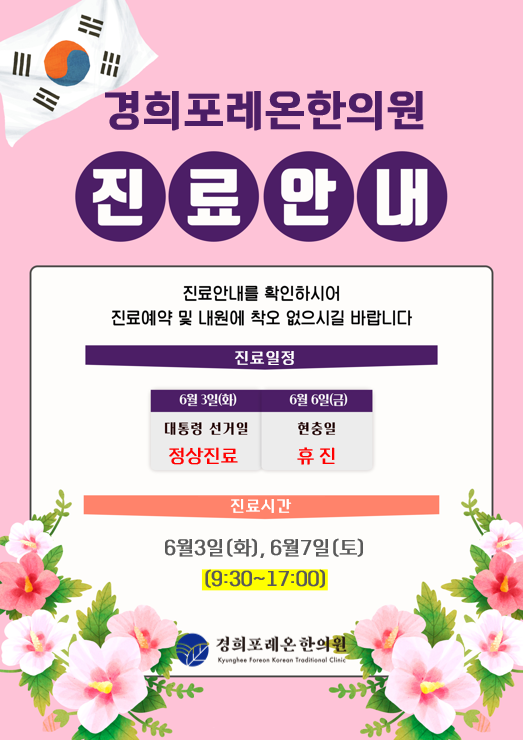 경희포레온한의원 이미지