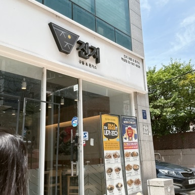 진지 역삼점 사진 6