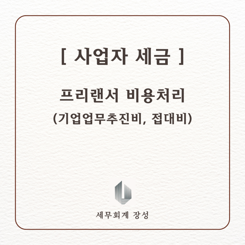 세무회계장성 이미지