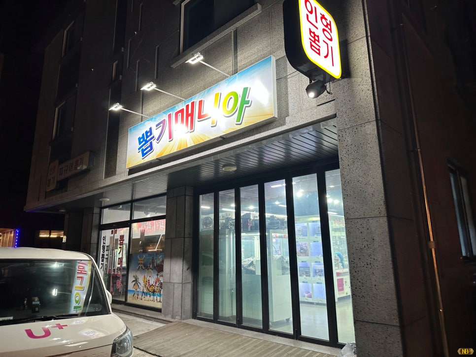 뽑기마니아 이미지