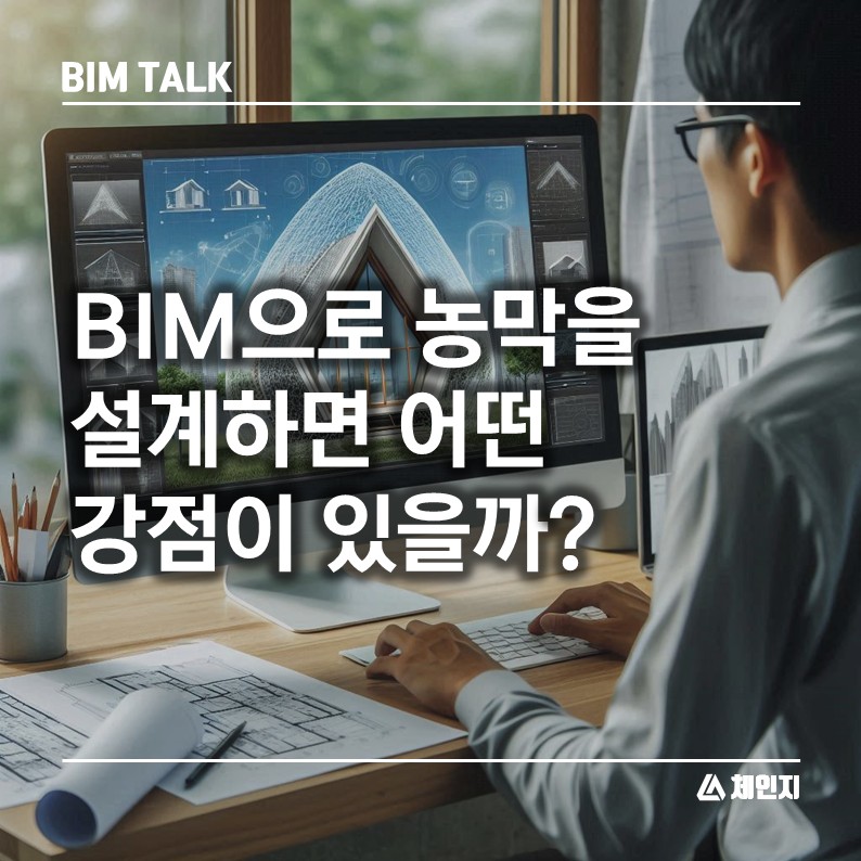 체인지건축사사무소 이미지