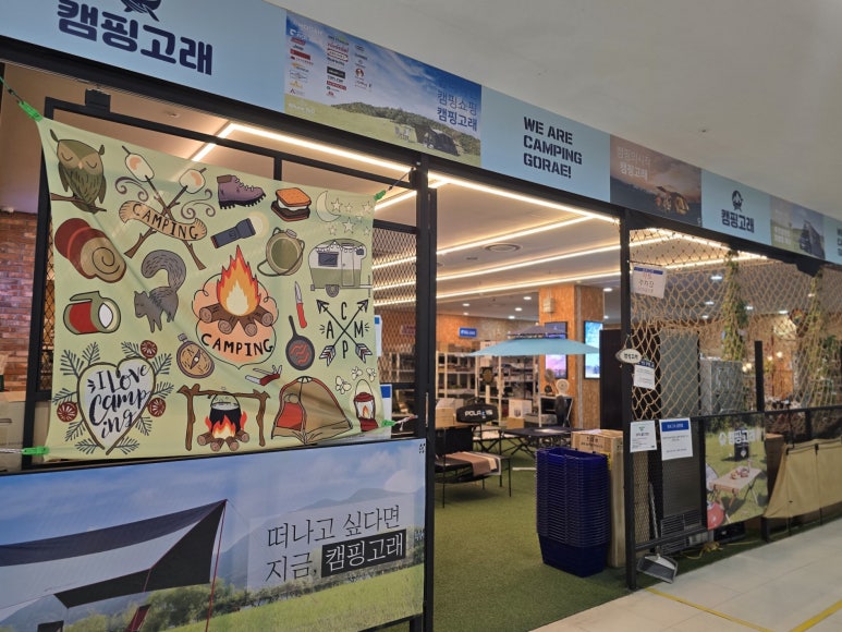 봄캠핑용품점 이미지