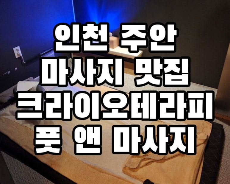 크라이오테라피풋앤바디 이미지