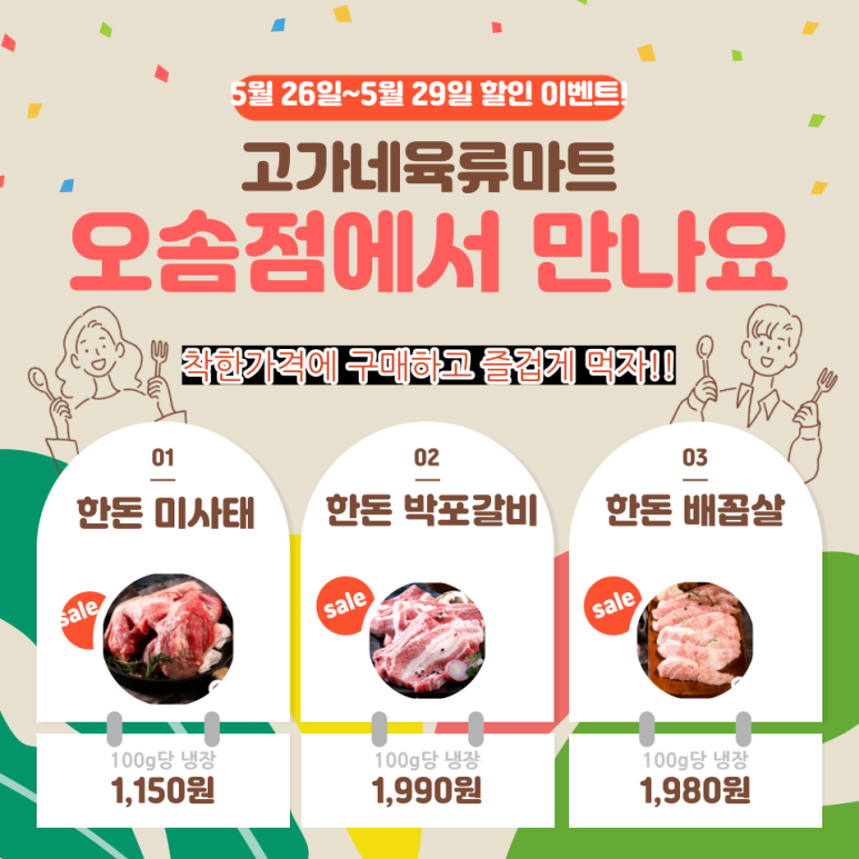 (주)365할인마트 이미지