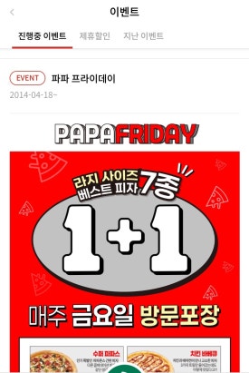파파존스안산 이미지