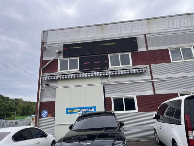 남양주락실내바다낚시터 이미지