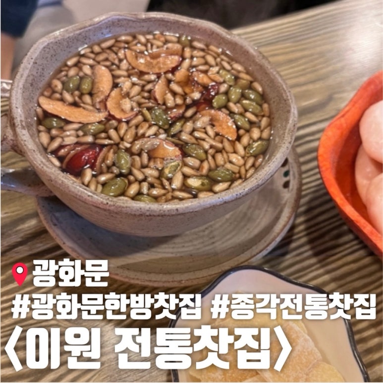 이원전통찻집 이미지