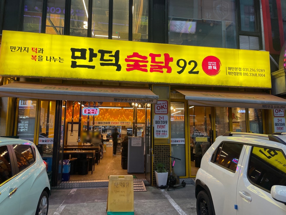 만덕숯닭92 이미지