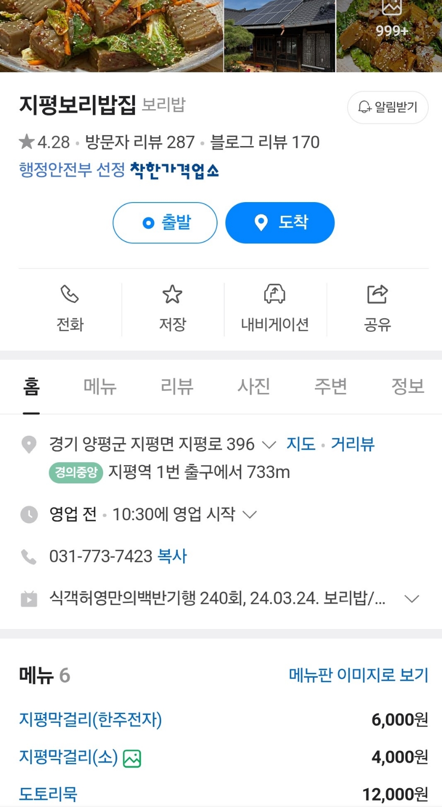 지평보리밥집 이미지