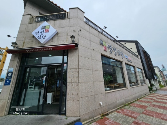 영성식당 이미지