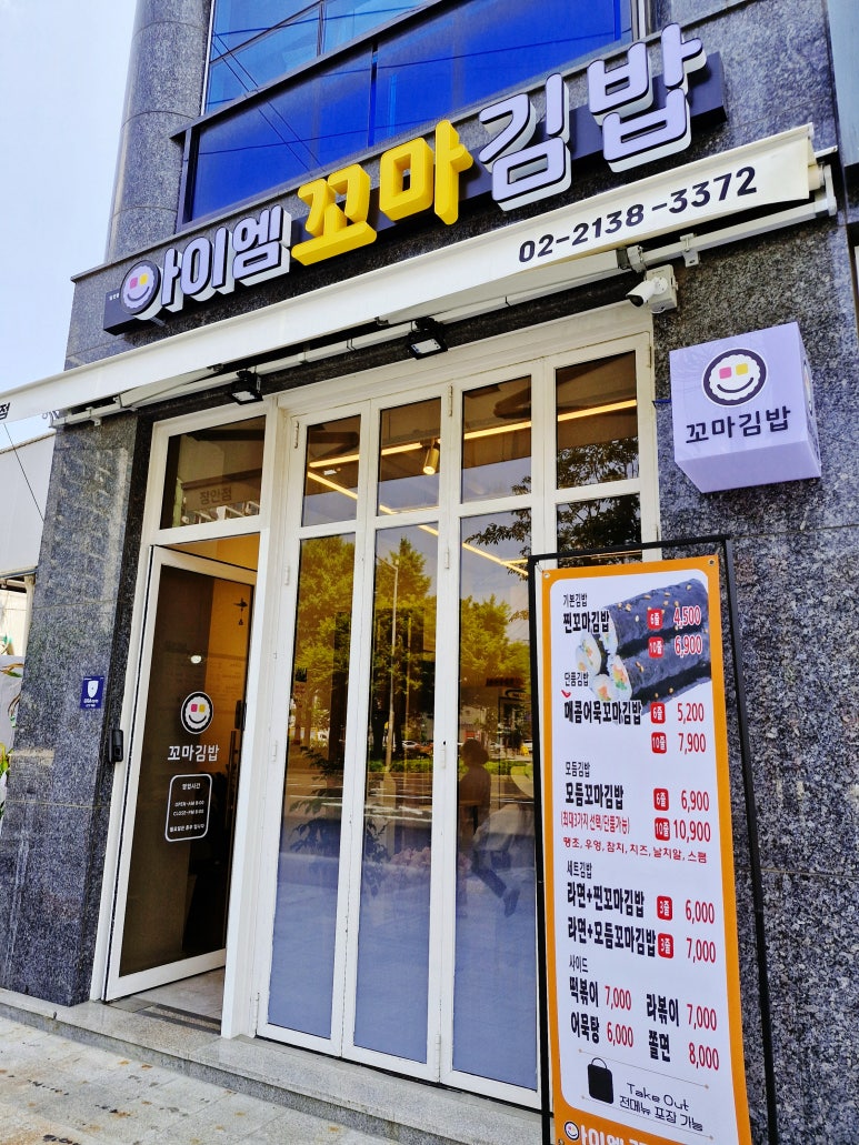 아이엠꼬마김밥 이미지